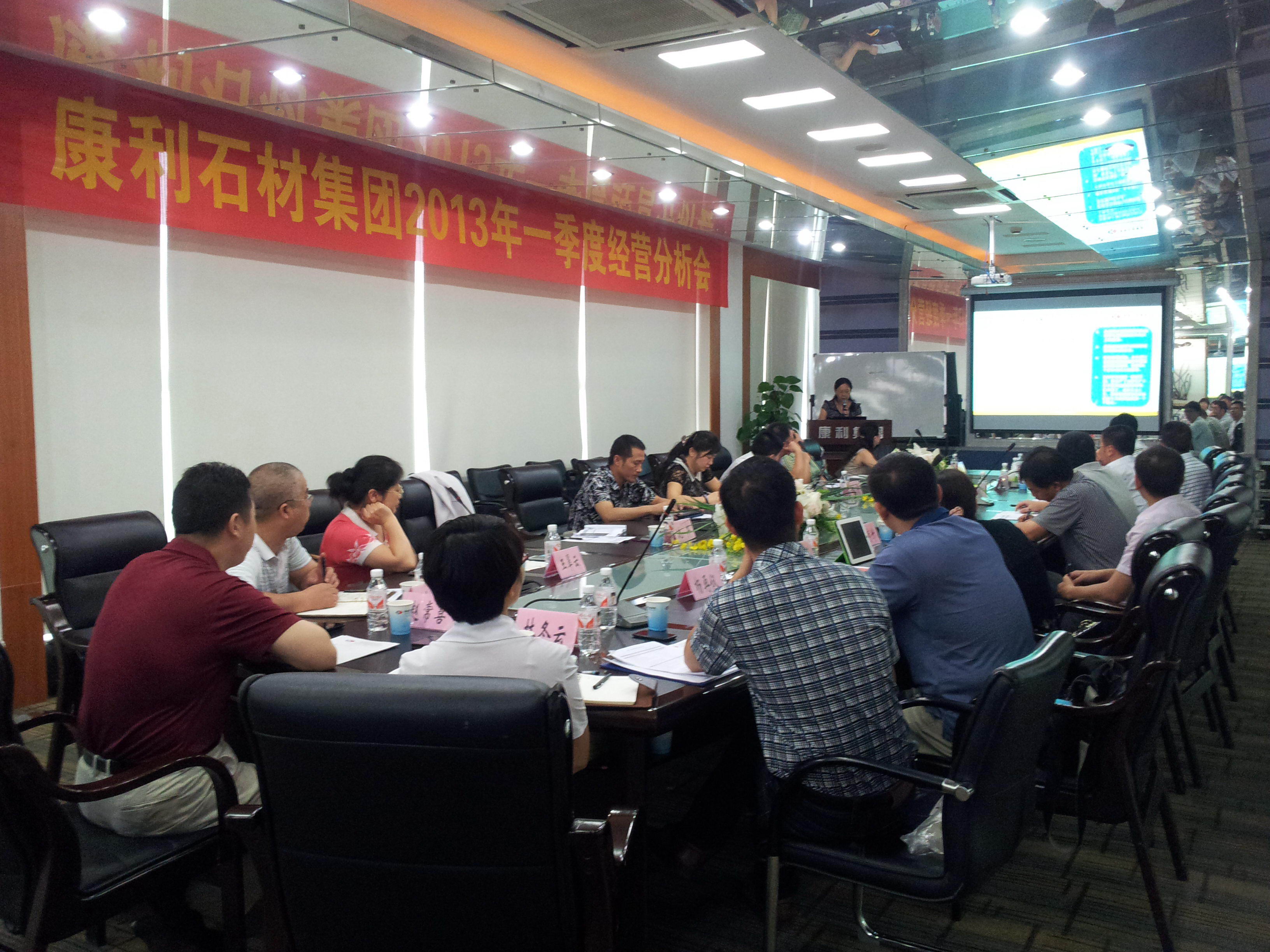 集團(tuán)2013年度一季度經(jīng)營分析會(huì)議隆重召開