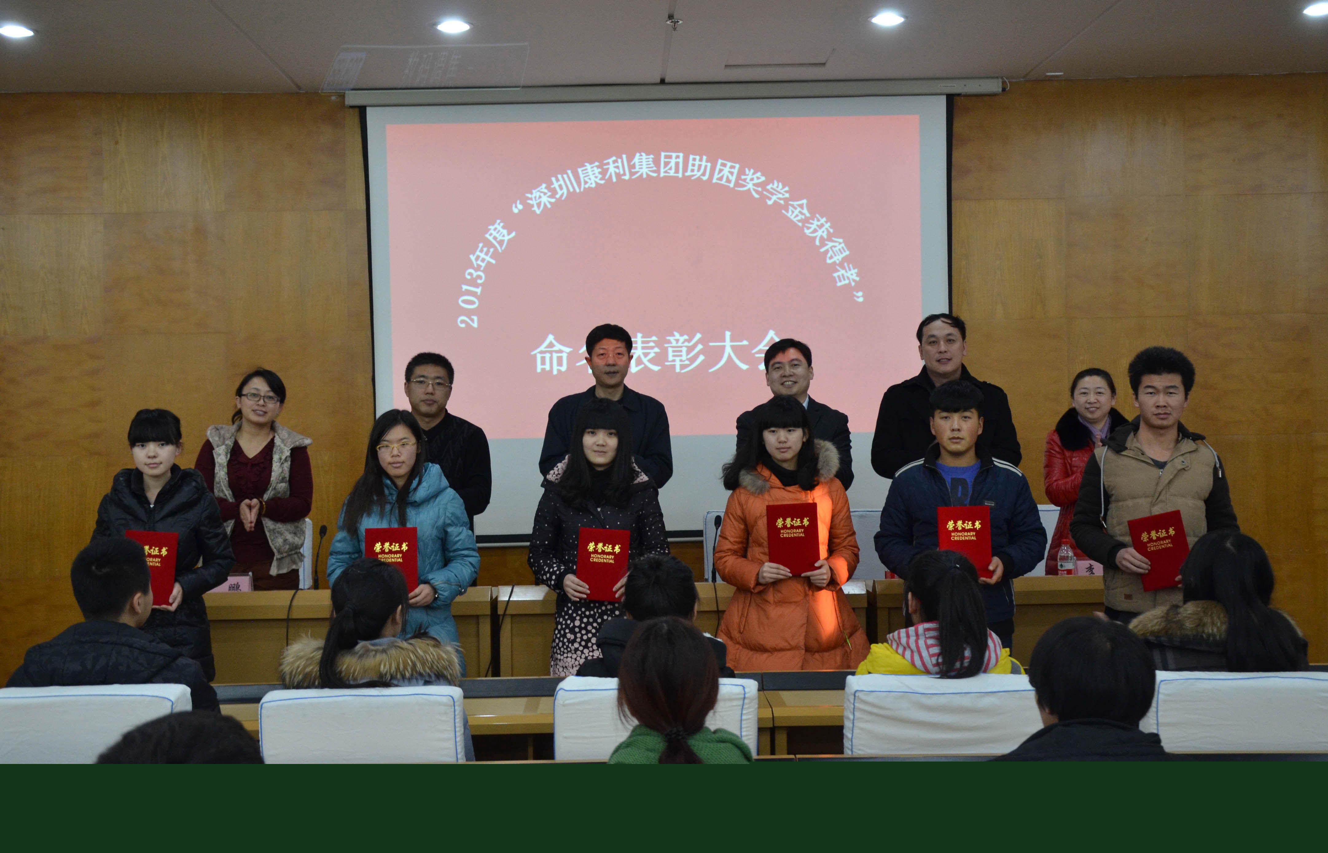 齊齊哈爾大學(xué)2013年度“康利助困獎學(xué)金”頒獎儀式