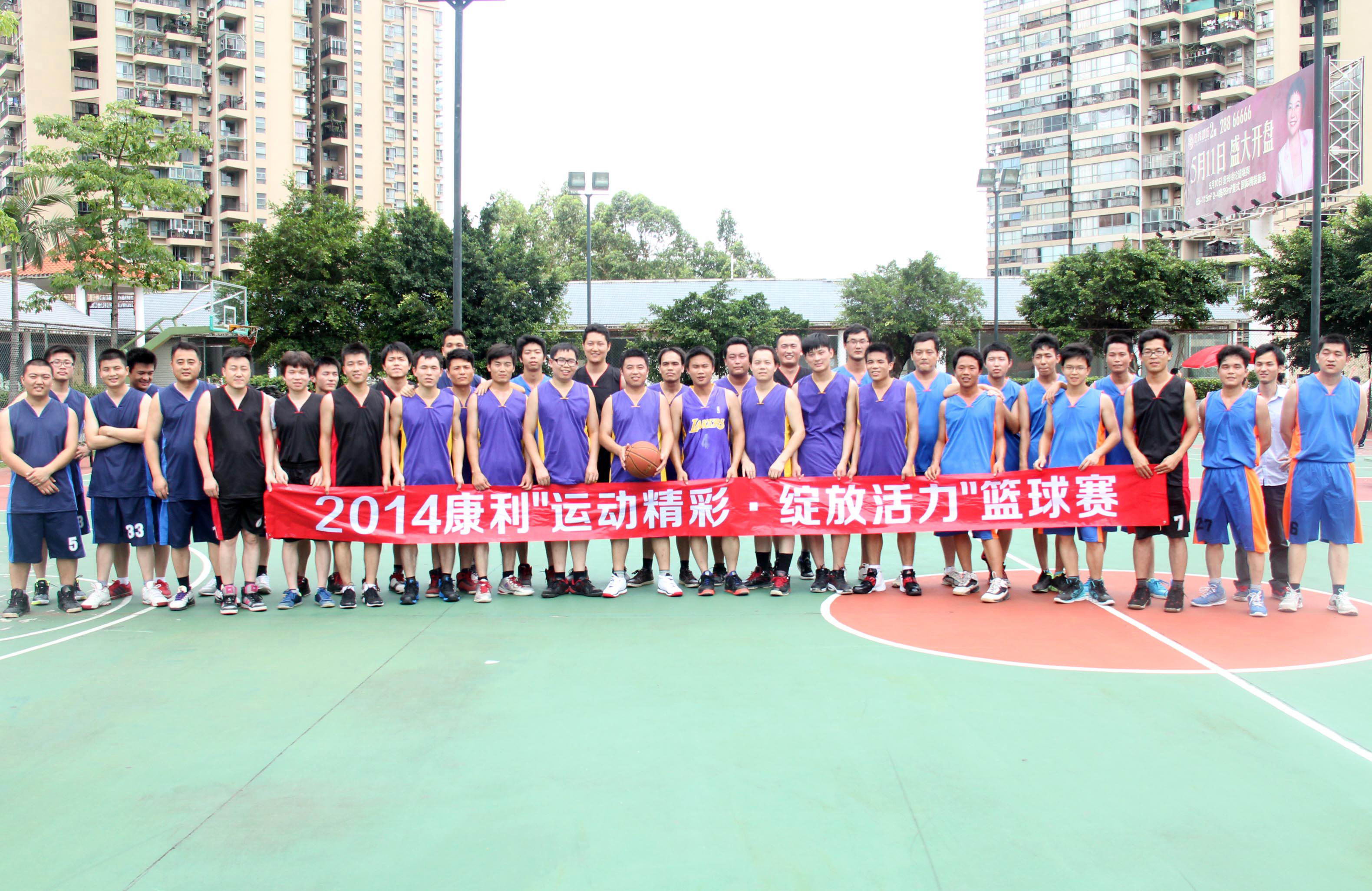 康利集團第二屆體育運動會精彩紛呈