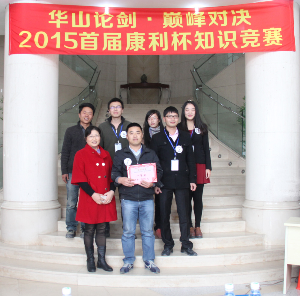 首屆康利杯知識競賽圓滿結(jié)束