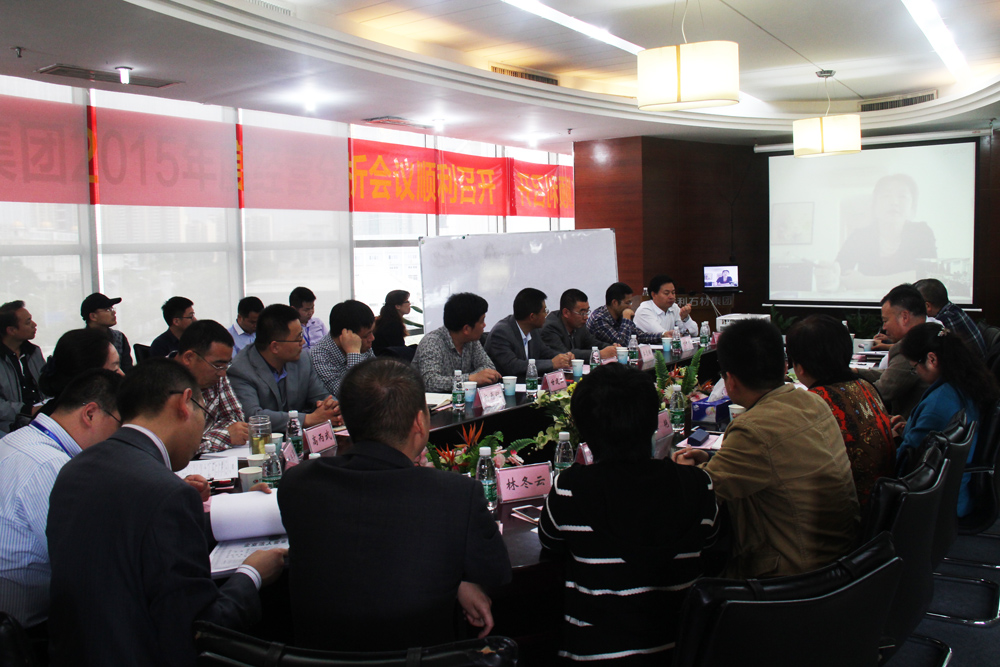 集團2014年度工作總結暨2015年度工作計劃會議圓滿召開