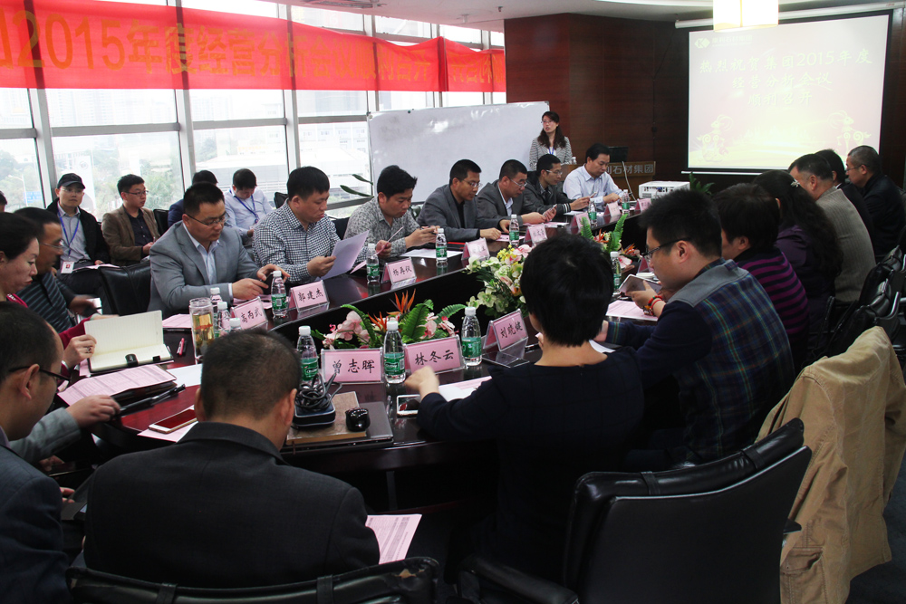 集團2014年度工作總結暨2015年度工作計劃會議圓滿召開