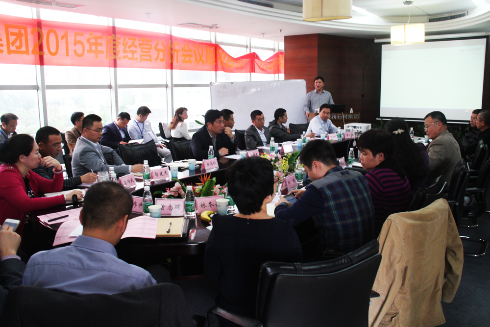 集團2014年度工作總結暨2015年度工作計劃會議圓滿召開