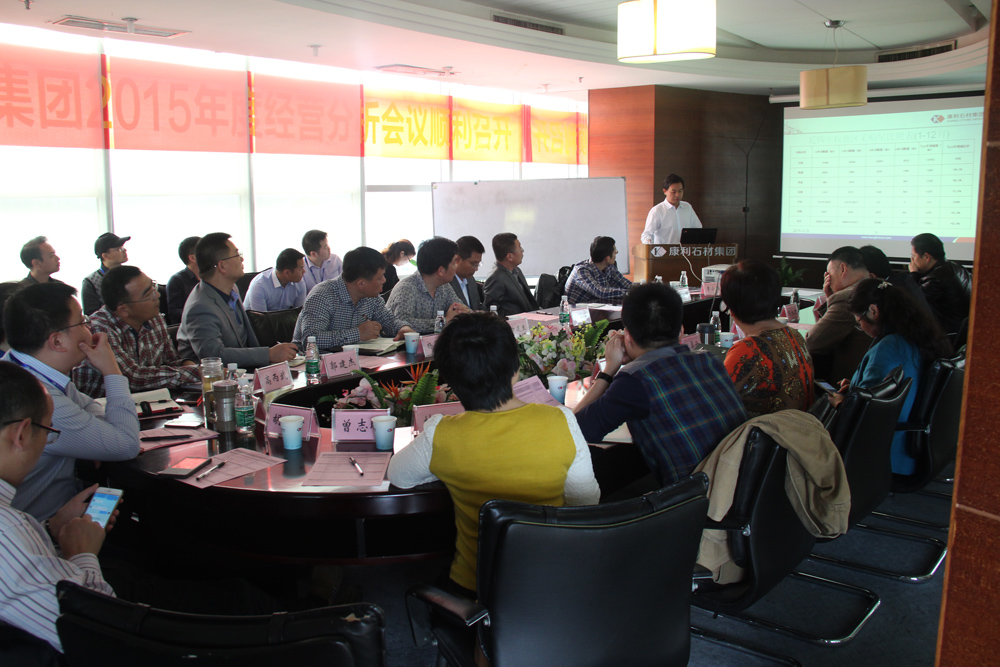 集團2014年度工作總結暨2015年度工作計劃會議圓滿召開