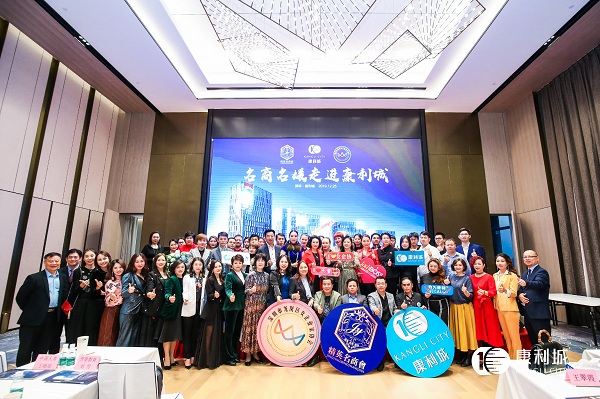 聚勢康利，擁抱未來：名商名媛走進(jìn)康利城活動(dòng)圓滿成功