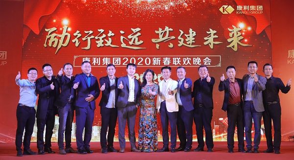 “勵行致遠，共建未來” ——康利石材集團2020年新春聯(lián)歡晚會圓滿落幕