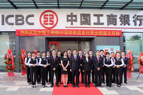 遷新址，拓未來： 工商銀行布吉支行營業(yè)部（康利城）正式開業(yè)