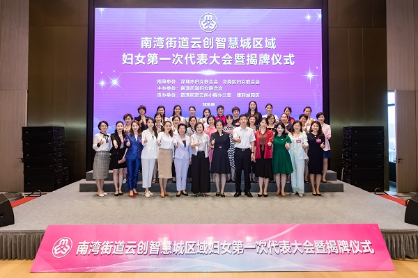 乘風(fēng)破“難”謀發(fā)展，巾幗揚帆新征程  ——深圳市首個“區(qū)域聯(lián)建”婦聯(lián)組織在康利城掛牌成立 